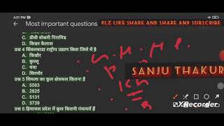 HP MCQ10 most important questions of HP GK IMPORTANT FOR HP POLICE AND HP TET By sanju Thakur [upl. by Weintrob]