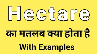 Hectare Meaning in Hindi  Hectare ka Matlab kya hota hai  Word Meaning English to Hindi [upl. by Culley]