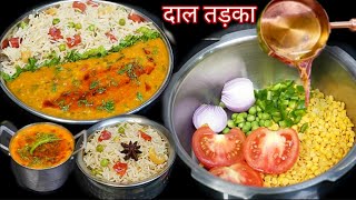 ढाबे होटल की सीक्रेट दाल तड़के की रेसिपी  Dal Tadka amp Matar Pulao [upl. by Asnerek]