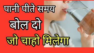 Water Technique Manifestation  जो चाहो मिलेगा  Baisakhi Motivation [upl. by Ientruoc]