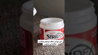 مسحات stridex من ايهيرب للحبوب ✨ oman shorts اكسبلور [upl. by Ennayehc]