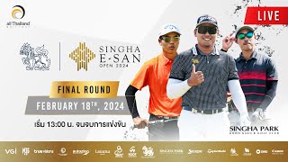 Live SINGHA ESAN OPEN 2024  FINAL ROUND February 182024 [upl. by Harewood]