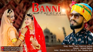 Banni Tharo Chand So Mukhdo Rajasthani song Soft Love [upl. by Travis]