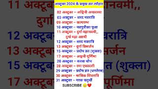 October 2024 festival calendar अक्टूबर कैलेंडर hinducalender hindufestival tyohaar [upl. by Jaal648]