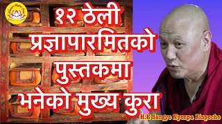 HE Sangye Nyenpa Rinpoche’s speech abt 12 volumes paramita in Nepali part 9 rumtekkarmaekhenpo [upl. by Peddada]