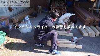 ハーフビルドドキュメント外壁塗装｜家を建てるなら、半分自分でつくる家！DIYの家づくり [upl. by Anirbes214]