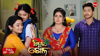 Sinduur Khella  ସିନ୍ଦୁର ଖେଳ  Full Episode  218  Odia Mega Serial on Sidharth TV 8pm [upl. by Larrej]