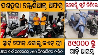 Best Electric Scooter showroom in Balasore lowest price Zelio Electric Scooter  Electric Scooty [upl. by Verdha]