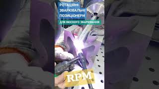 RPM РОТАЦІЙНІ ПОЗИЦІОНЕРИ ROTARY WELDING POSITIONER LBW TIG MIG MAG WELDINGMACHINE 129 [upl. by Chavey]