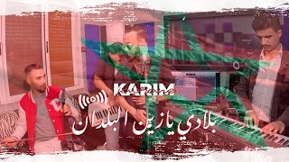 karim Jabrane  Bladi Ya Zine Lboldan Music Live I موسيقى لايف كريم جبران  بلادي يازين البلدان [upl. by Nylrahs302]