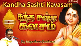 Jothi TV  Kandha Sashti Kavasam  Magantharen Balakisten [upl. by Anilehs]