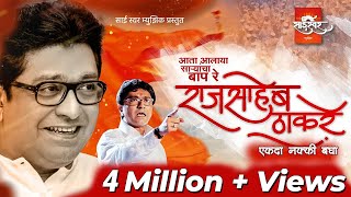 Remembering Balasaheb Thackeray  Thackeray  Trailer Releasing on 26th December [upl. by Anstus]