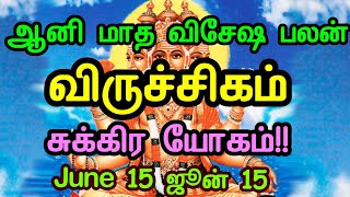 விருச்சிகம் 2018 ஆனி மாத சிறப்பு ராசி பலன் Viruchigam Rasi Aani Matha Special Rasi Palan [upl. by Lankton]