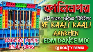 Kalinagar Barman Music Viral Song ⚡Ye Kali Kali Ankhe 💯 Peano Edm Dance Trance Mix 💥 Dj Ronty Remix [upl. by Aokek558]