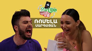 Զանգիր Ասեմ 227 Ռոմելա Սարգսյան  Zangir Asem 2 [upl. by Alyag]