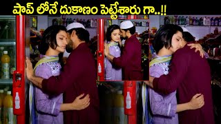 షాప్ లోనే దుకాణం పెట్టేశారు గా  Chandamama Kathalu Romantic Scenes  idreamguntur [upl. by Lledal737]