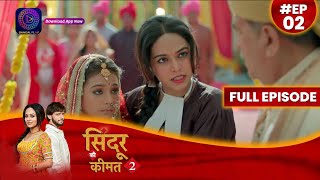 Sindoor Ki Keemat 2  2 May 2023 Full Episode 02 सिंदूर की कीमत २  Dangal TV दंगलटीवी [upl. by Nnod83]