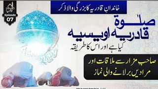 Salat e Qadriya Owaisiya kia hai or iska Tarika kar Khandan e Qadriya ka Buzrugi wala Zikr Ep 7 [upl. by Claudette]