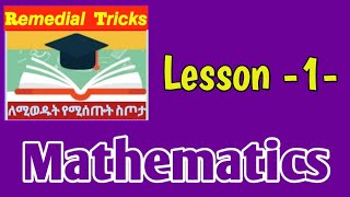 Remedial Mathematics lesson 1 ENTRANCE TRICKS entrancetricks [upl. by Adnwahsor]