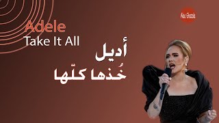 Adele  Take It All  مترجمة [upl. by Origra]