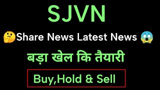 sjvn share news today l sjvn share price today I sjvn share latest news today l sjvn share news [upl. by Diahann]