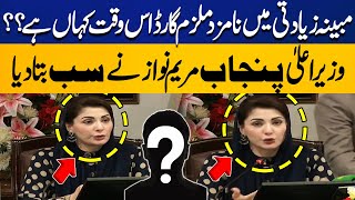 Lahore College Alleged Incident  Where Is The Guard   CM Maryam Nawaz Big Revelations [upl. by Hsirrehc741]