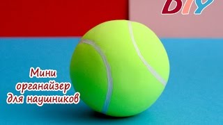 DIYОрганайзер для наушников своими руками [upl. by Eahs263]