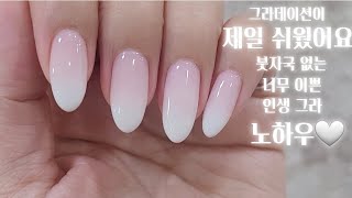 sub인생 그라데이션💕두 가지 붓으로 사용해서 하는 방법네시쌤 노하우 공개Pretty Gradation with No Brush marksnailartnails셀프네일 [upl. by Toogood]