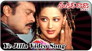 Shankar Dada MBBS  Ye Jilla Video Song  Chiranjeevi Sonali Bendre [upl. by Lakim292]