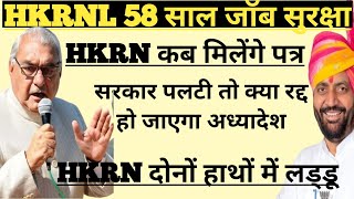 120 लाख कर्मचारी 58 साल जॉब सिक्योरिटी ।। क्या सरकार पलटी तो अध्यादेश रद्द होगा ।। Haryana Kaushal [upl. by Etyam870]