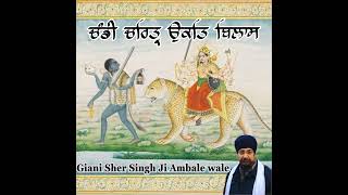 à¨šà©°à¨¡à©€ à¨šà¨°à¨¿à¨¤à©à¨° à¨‰à¨•à¨¤à¨¿ à¨¬à¨¿à¨²à¨¾à¨¸ à¨…à¨§à¨¿ à©¨ à¥¥à©§à©©à©«à©¨à¥¥ Giani Sher Singh Ji Ambale Wale [upl. by Adnilym]