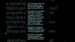 innisai paadi varum climax  vijay  sa rajkumar  simran lyrics shorts TamilishLyrics38 [upl. by Arlon111]