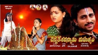 Chenna Kesava Swami Mahathyam Telugu Full Movie [upl. by Tricia]