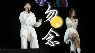 岑寧兒 Yoyo Sham x Moon Tang  勿念 《通啡 TONE MUSIC FESTIVAL 20230930》 [upl. by Artemahs870]