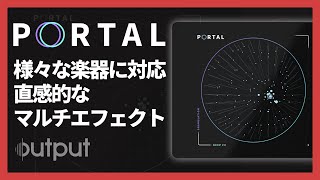 貴方の楽曲に良質なスパイスを！  OUTPUT『PORTAL』 [upl. by Nylrebmik]