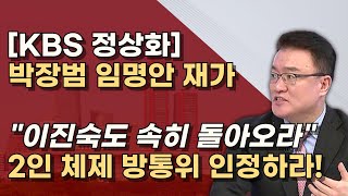 남부지법 2인체제 유효하다 현재 좌파 2승  우파 2승 팽팽 대법원이 정리한다 [upl. by Ethelin]