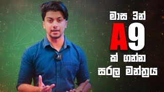 OL මාස 3න් ක් A 9 k ගන්නේ කොහොමද   How to Take 9A s from 3 months  Exam Tips By ishara madushan [upl. by Anatak]