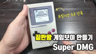 CPU교체로 끝판왕 게임보이를 만들어 보자 [upl. by Llorre437]