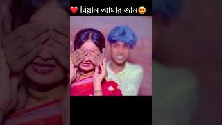 biyan amar janshorts funny comedy sofikerfunnyvideo [upl. by Abramson]