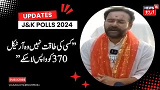 Kashmir News  بی جے پی نے لگایا این سی ۔ کانگریس کو پاکستان نواز پارٹی  PAk  370  News18Urdu [upl. by Aaberg]