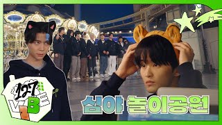 오늘은 그냥 놀자🎢🎡  127 VIBE EP1 ❪심야 놀이공원 1❫ [upl. by Iznyl]