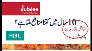 jubilee life insurance policy details in Urdu II Jubilee Family Takaful Vaqar Plan [upl. by Ullman]