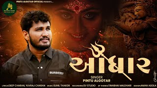 આધારAadharPintu Algotar New Song 2024 PintuAlgotarofficial [upl. by Eidod]