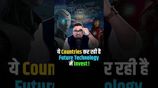 Future की Technologies में क्यों कर रहे हैं इतना investment shorts technology ai futuretech [upl. by Nhtanhoj]