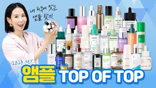 Eng2023 앰플 1위는🥇 37종 구매 추천 모공 진정 피부 톤 개선 안티에이징 세럼 TOP을 찾아라 Best Serums by Directorpi [upl. by Cirre]