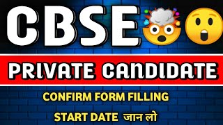 CBSE PRIVATE CANDIDATE CONFIRMED FORM FILLING DATE  cbse board exam  compartment exam 202425 [upl. by Klara778]