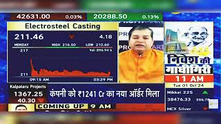 Electrosteel Casting Share News Today  Electrosteel Casting Share Latest News  1st October 2024 [upl. by Drahcir]