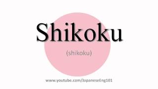 How to Pronounce Shikoku [upl. by Noby458]