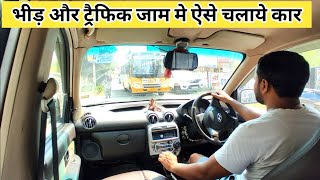 Traffic me car kaise Chalaye  How to Drive a Car in Traffic  Simple Driving Tricks [upl. by Marozas]