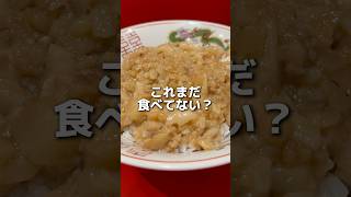 御茶ノ水店で人気の「背脂丼」みんなもう食べましたか？ [upl. by Onilecram384]